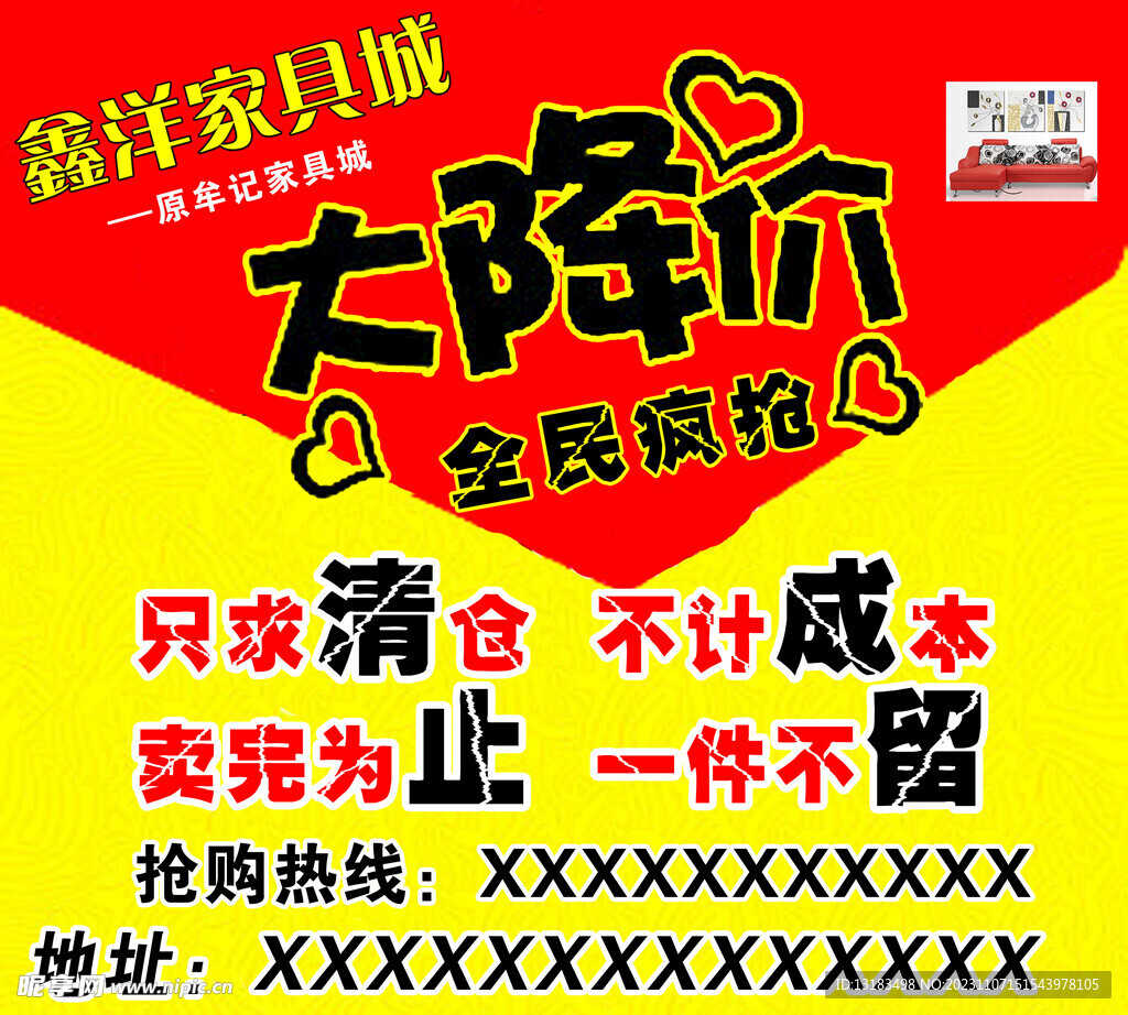 鑫洋家具城