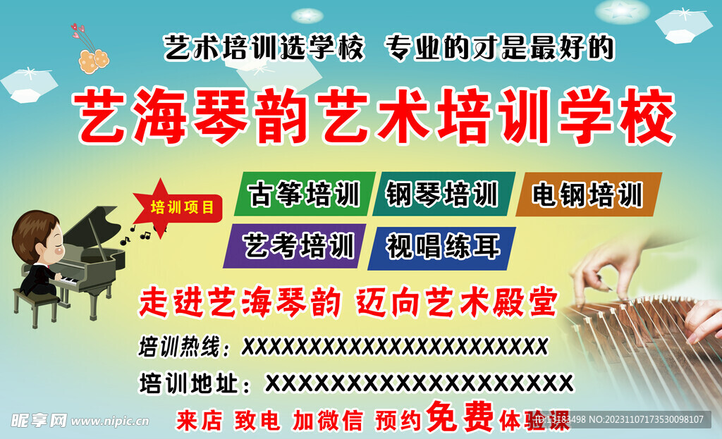 藝海琴韻藝術(shù)培訓(xùn)學(xué)校