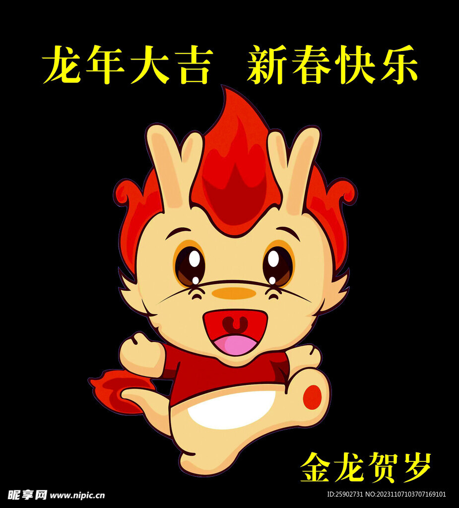 2024龍年