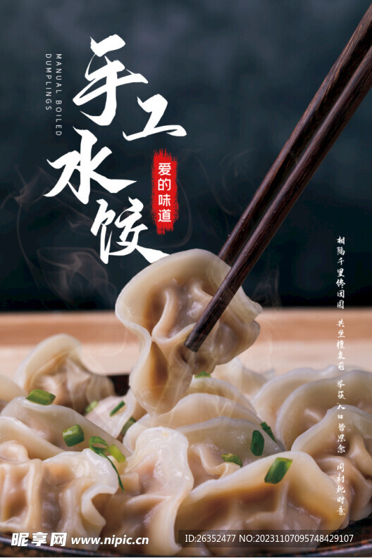 水餃