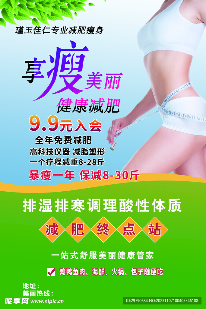 瘦身減肥 美容