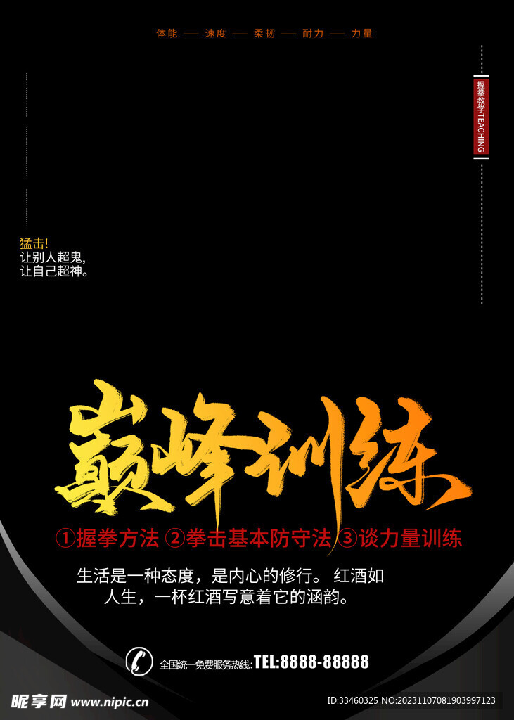 拳擊培訓(xùn)