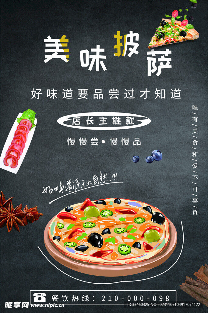 美味披薩