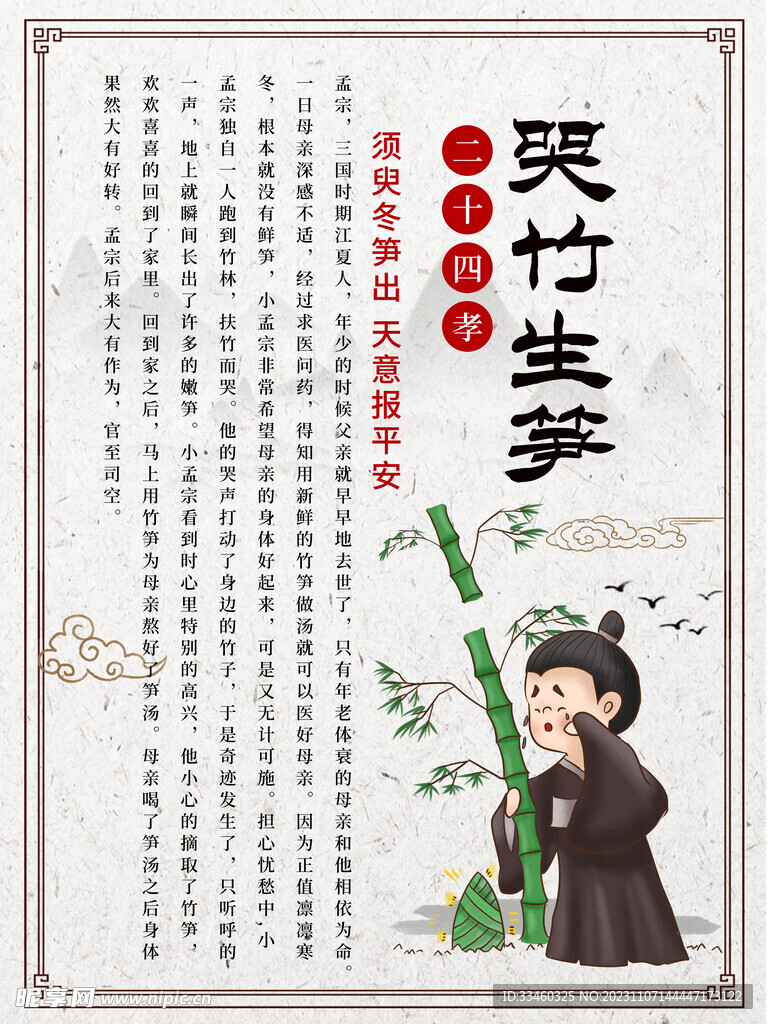 二十四孝