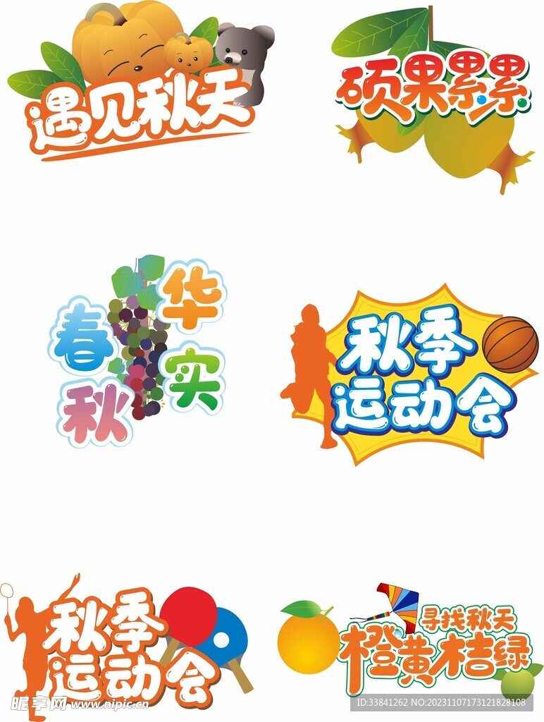秋季運(yùn)動(dòng)會(huì)活動(dòng)拍照手舉牌
