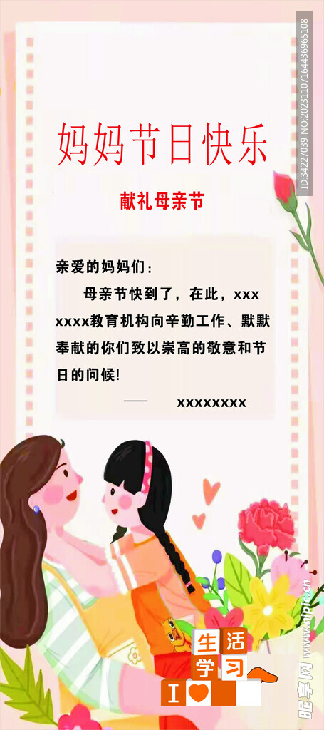 母親節(jié)展架