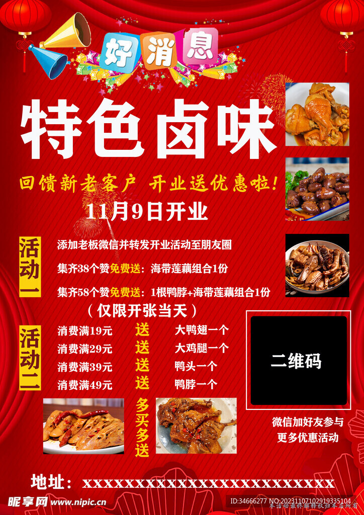 特色鹵味