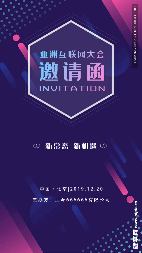 公司邀請函