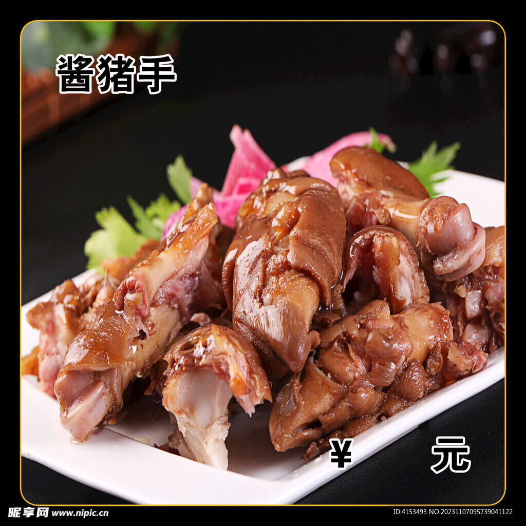 醬豬手