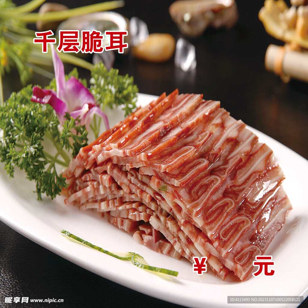 千層脆耳