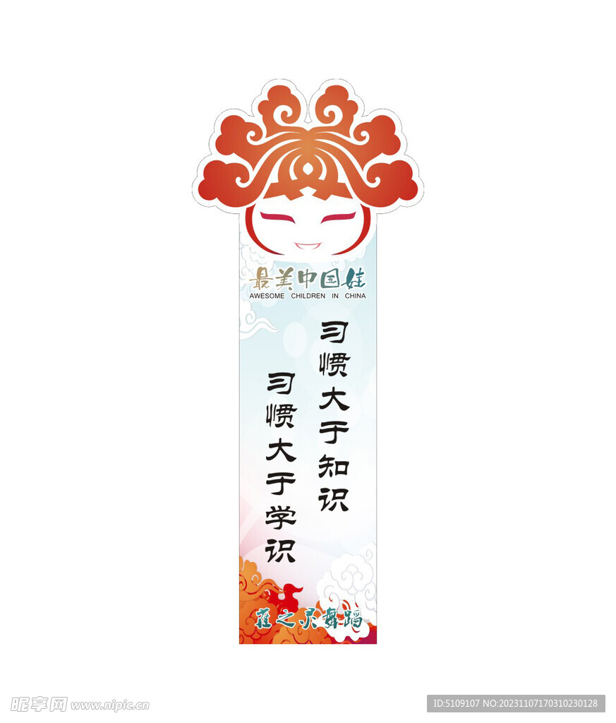 最美中國娃