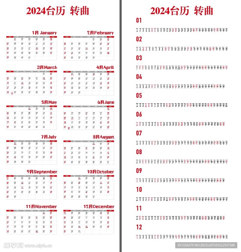 2024 臺歷 龍年 新年