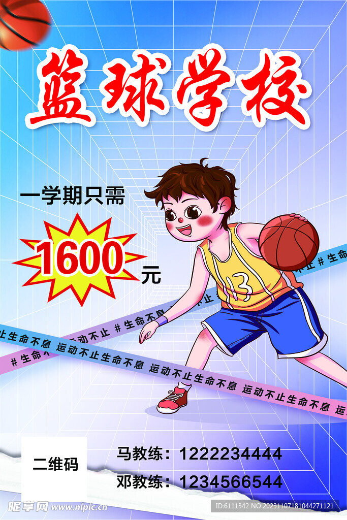 籃球海報