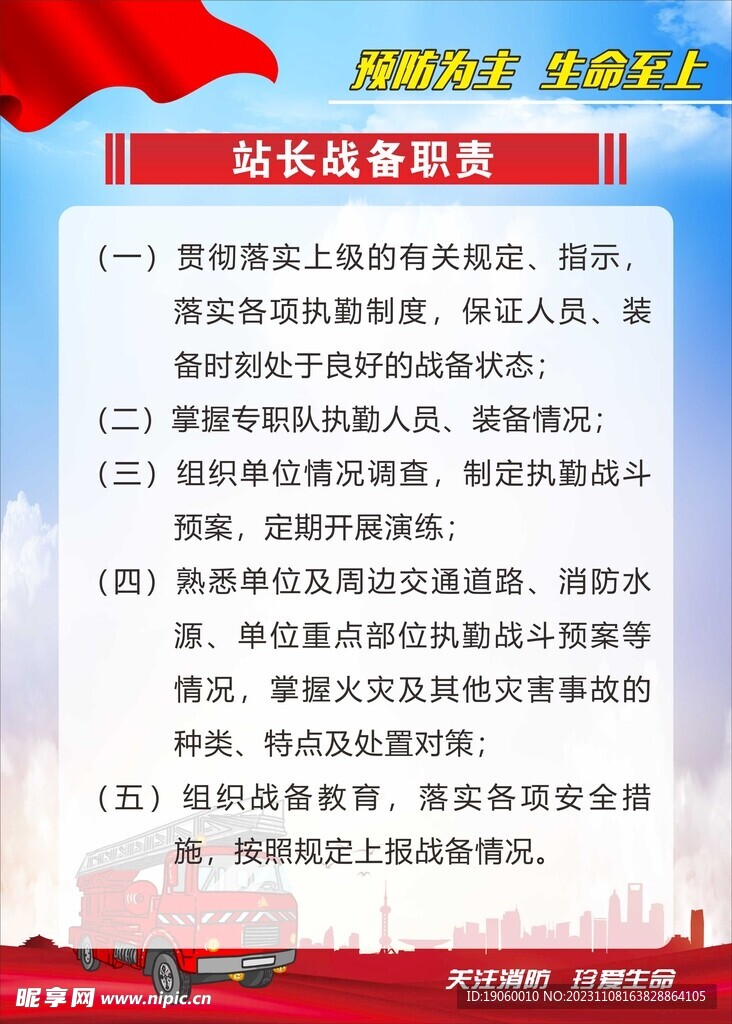 站長戰備職責