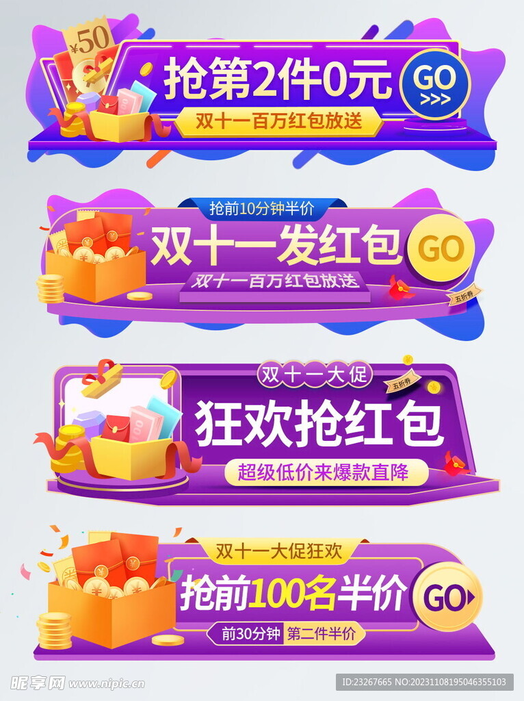 雙11素材
