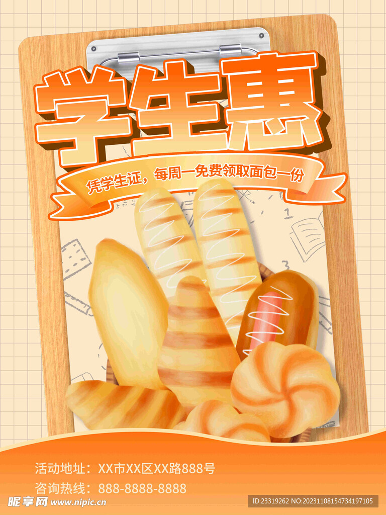 面包促銷海報