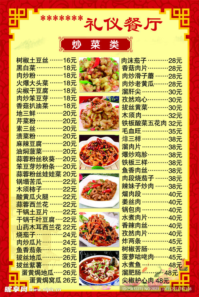 餐廳菜單
