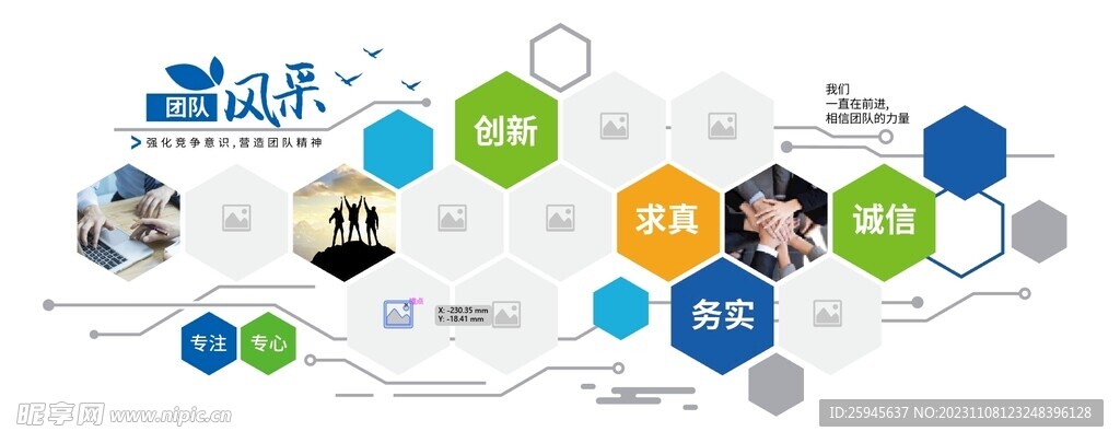 員工風(fēng)采墻