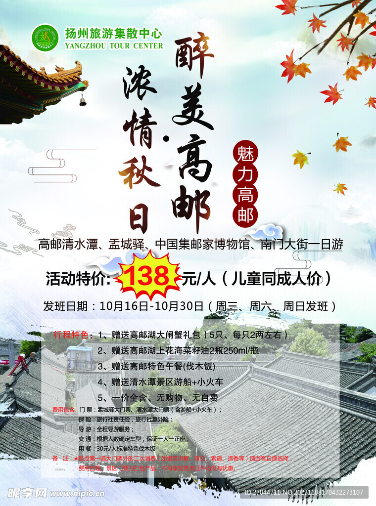 秋日游高郵單頁