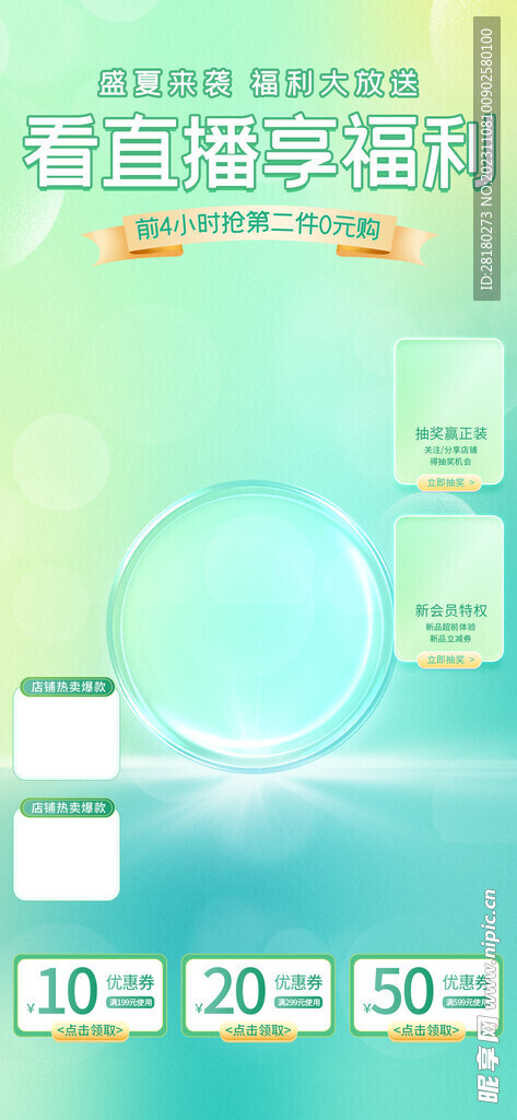 電商直播背景