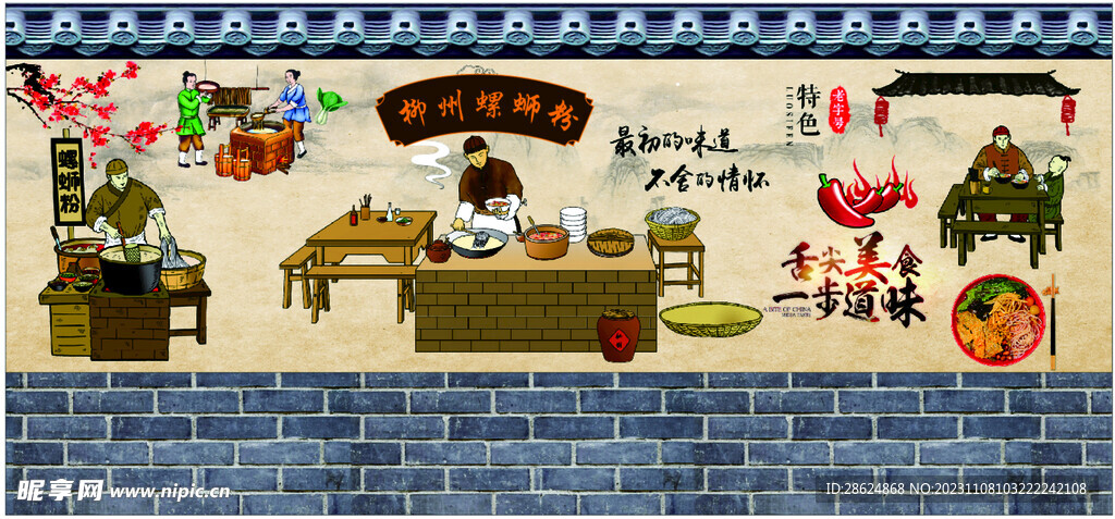 螺螄粉背景墻