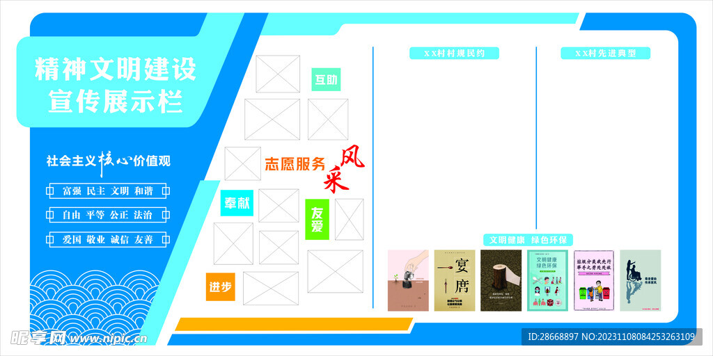精神文明建設宣傳展示欄