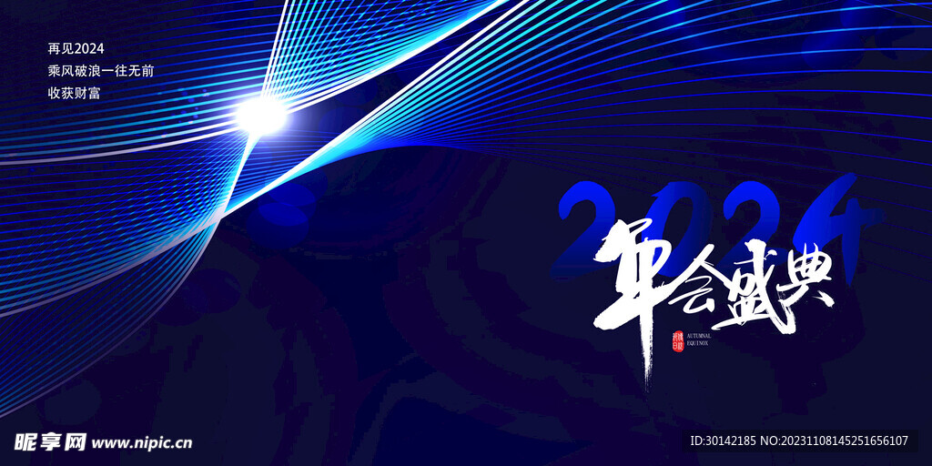 年會(huì)背景年會(huì)