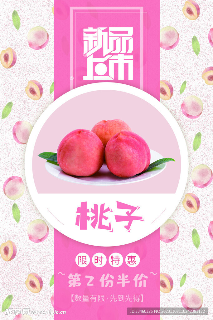 桃子