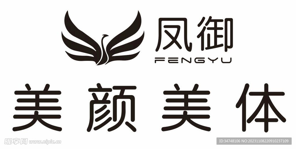 鳳御 美顏美體