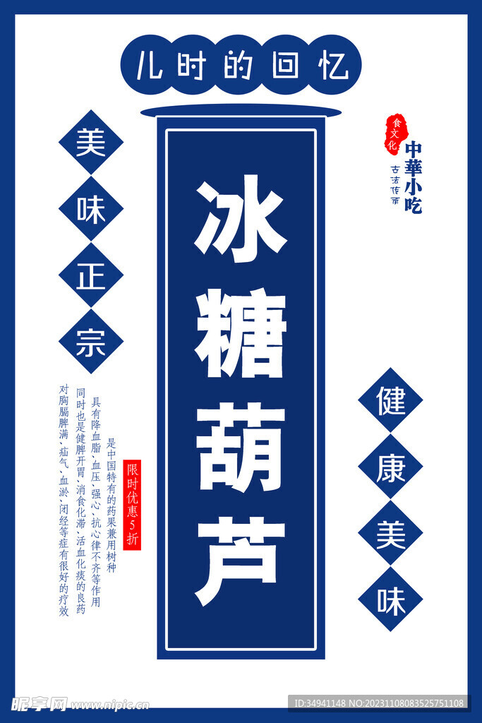 中華小吃