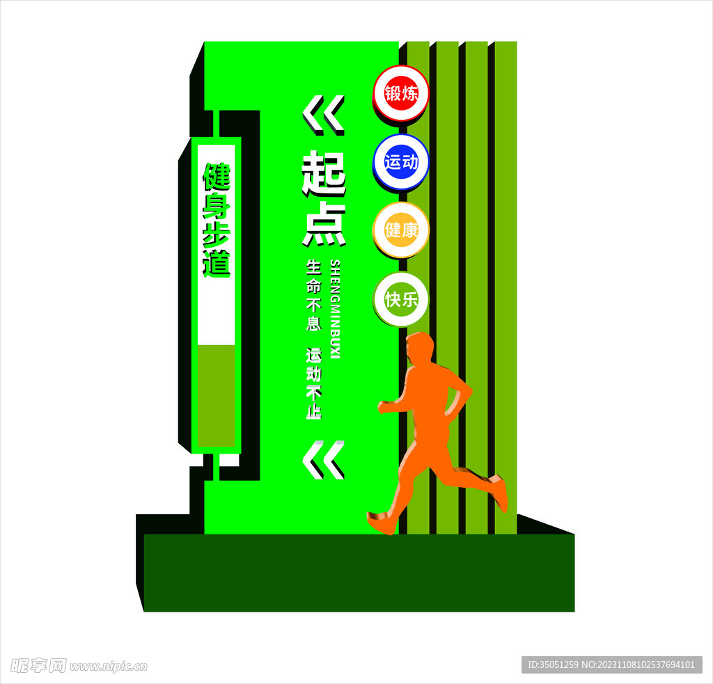 健身戶外標識