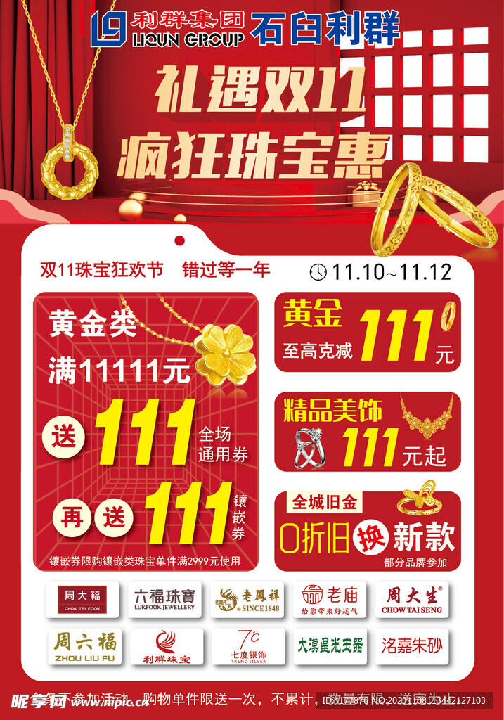 雙11珠寶
