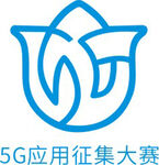 5G应用征集大赛标志