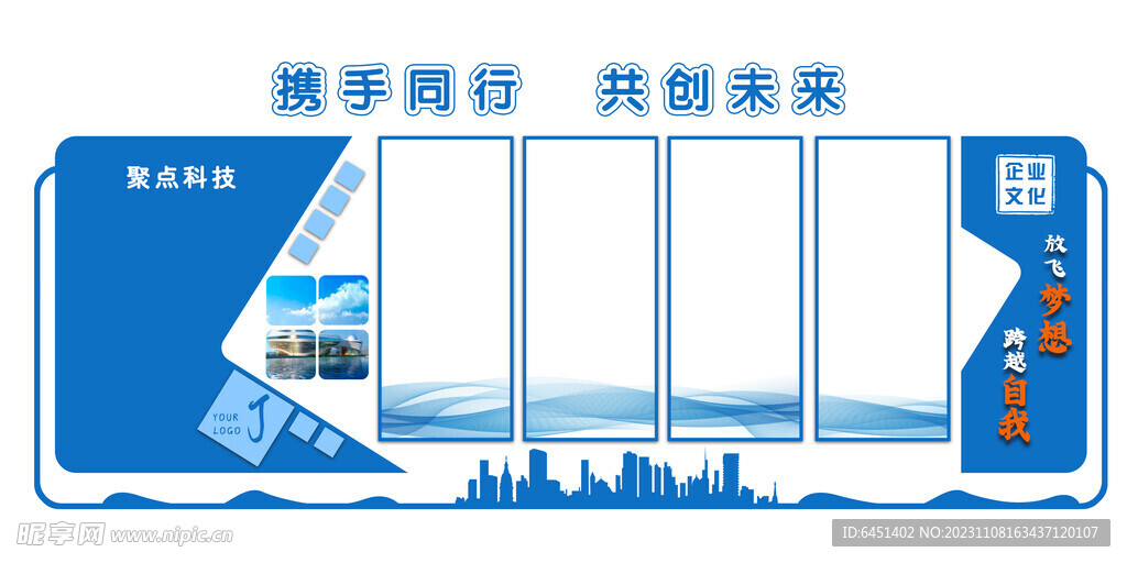 企業形象墻