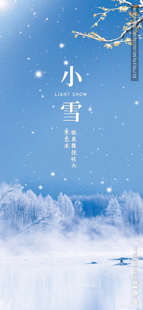 小雪海報