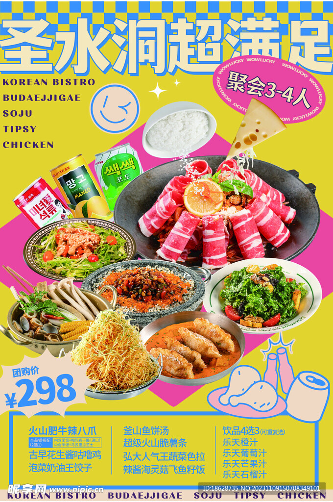 韩式大排档套餐