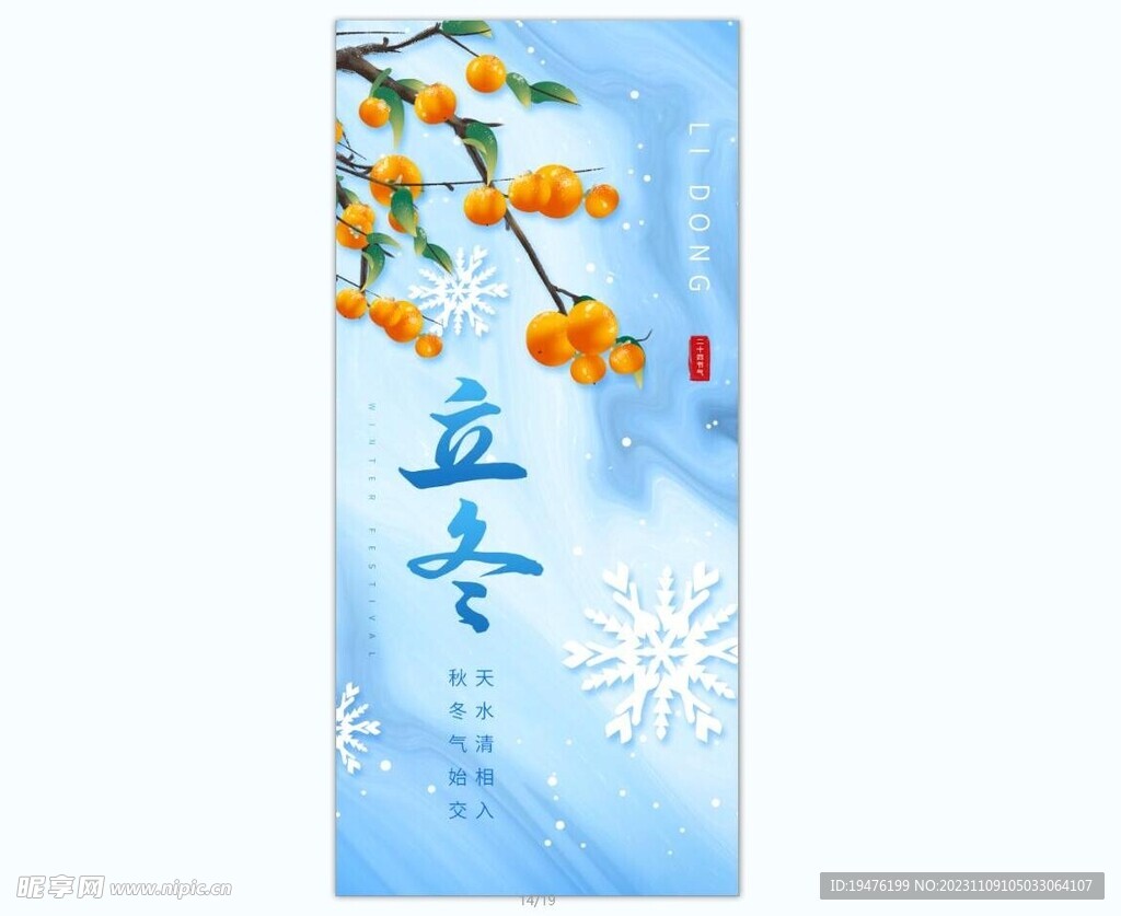 立冬