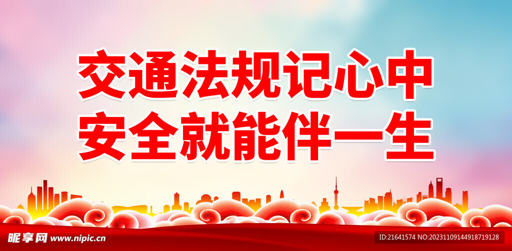 交通法規記心中 