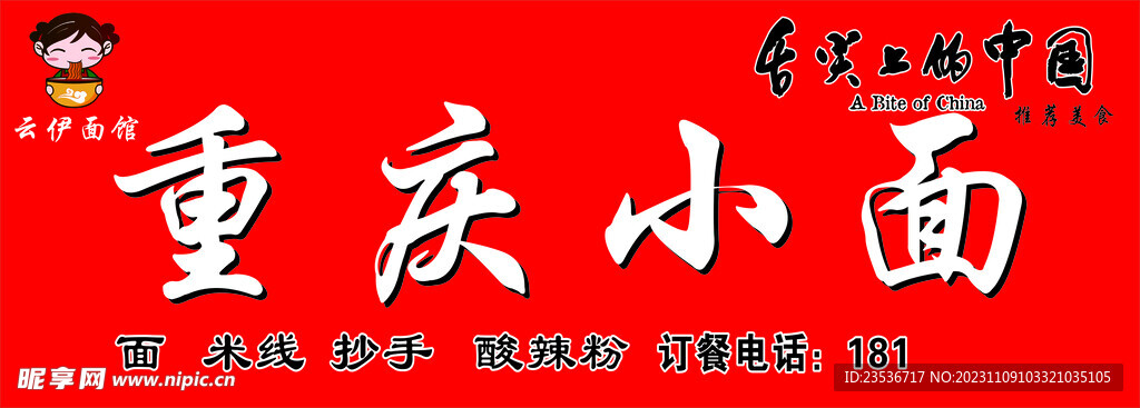 重慶小面