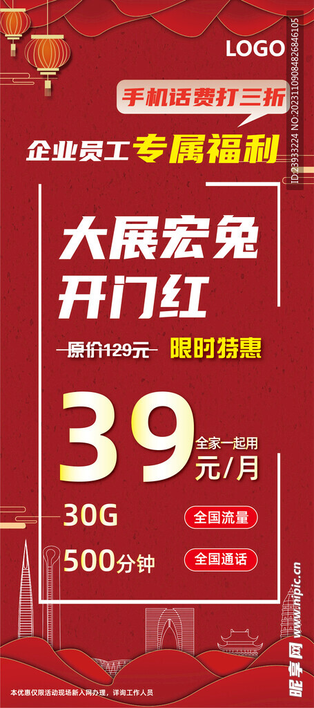 2023紅色宣傳展架