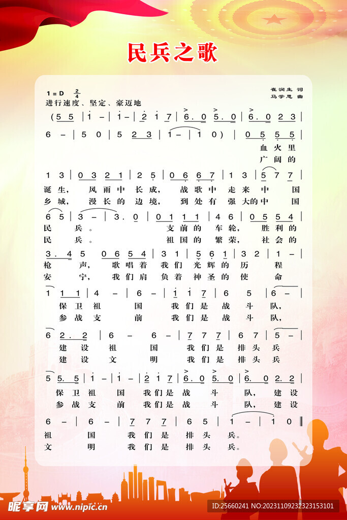 民兵之歌