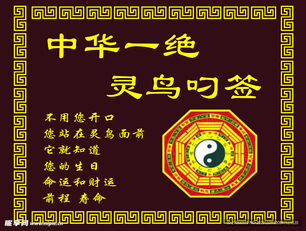 靈鳥叼簽
