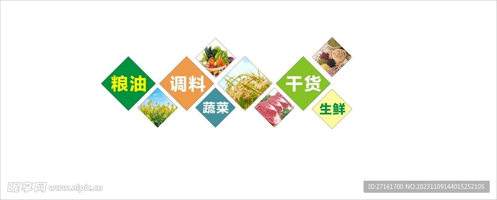 農產品背景墻