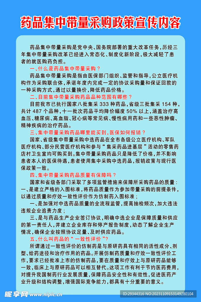 藥品集中采購