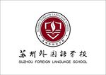 苏州外国语学校LOGO
