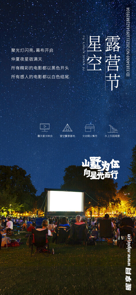 星光映會海報