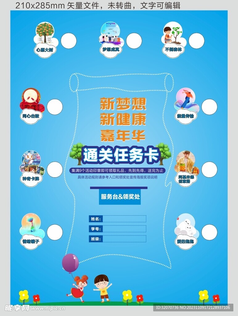 新夢想 新健康 嘉年華 宣傳單
