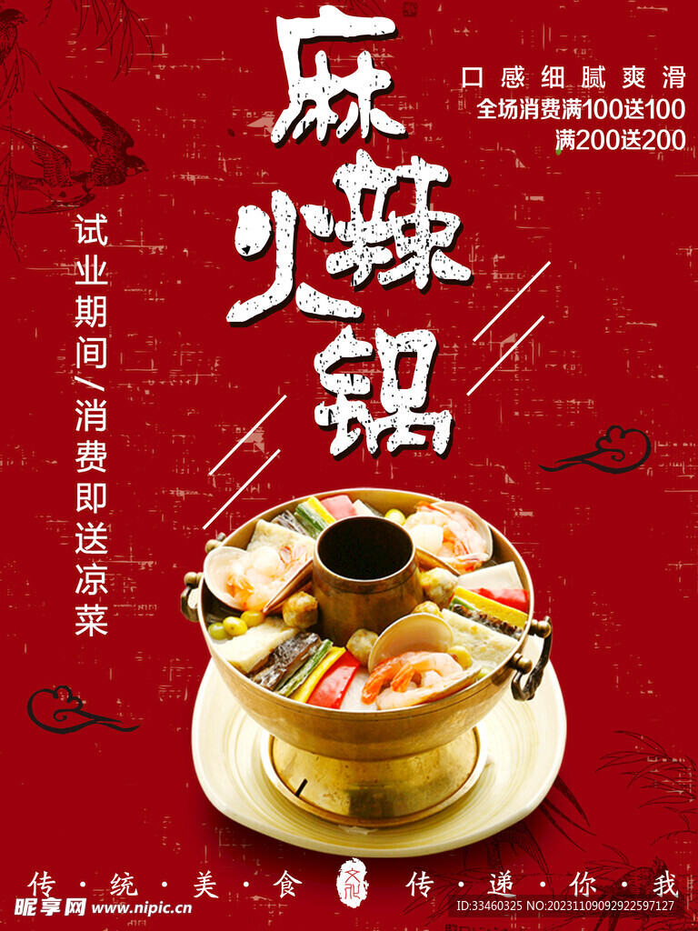 麻辣火鍋
