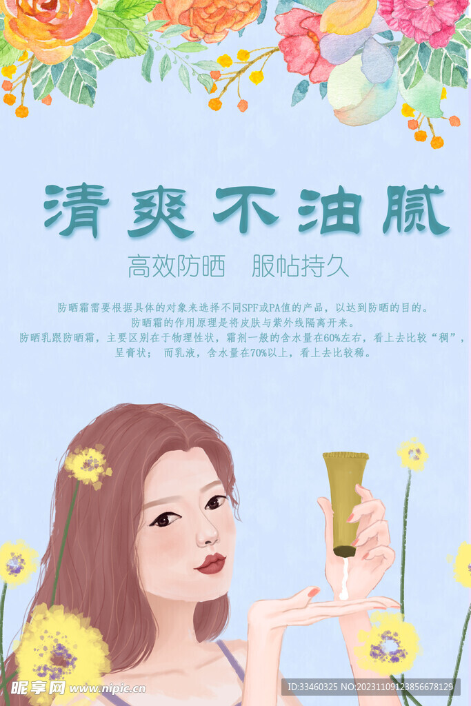 護(hù)膚品