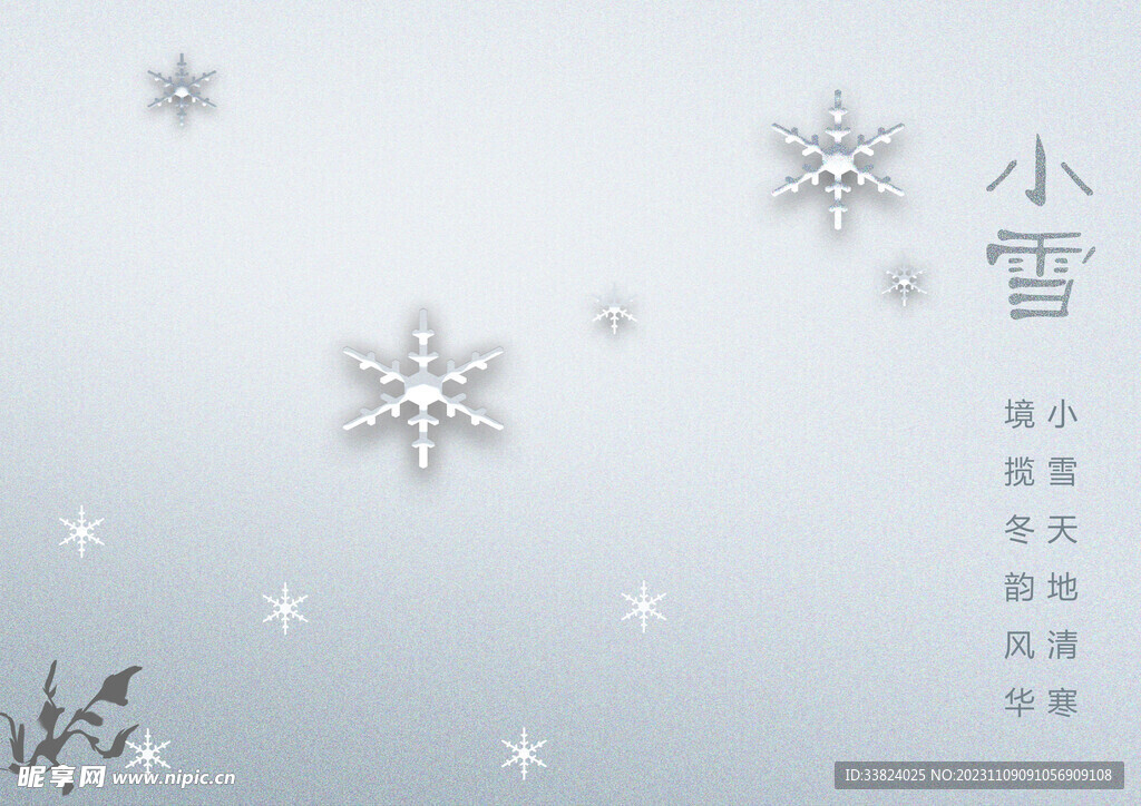 小雪